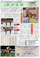 馬事通信 2024年5/1号 (発売日2024年04月27日) 表紙