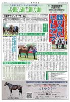 馬事通信 2024年5/15号 (発売日2024年05月17日) 表紙