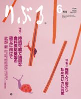 りぶる 6月号 表紙