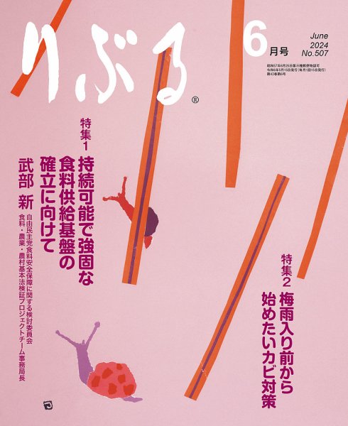 りぶる 6月号 (発売日2024年05月15日) 表紙