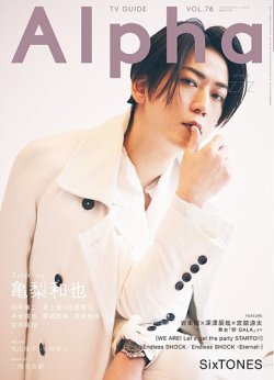 テレビ アルファ 雑誌 ストア