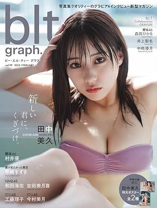 blt graph.(ビーエルティーグラフ) Vol.99 (発売日2024年02月29日) 表紙