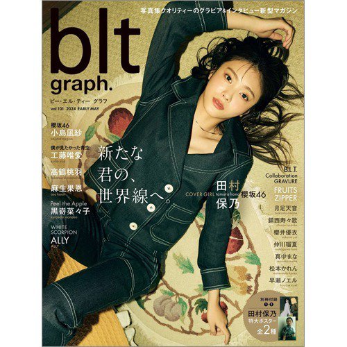 blt graph. vol.36 (2018 OC　ポスターなし blt graph.(ビーエルティーグラフ) Vol.101 (発売日2024年05月02日