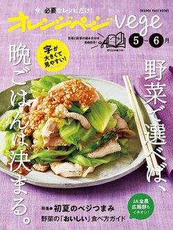 vege 雑誌 オファー