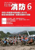 月刊消防 2024年6月号 表紙