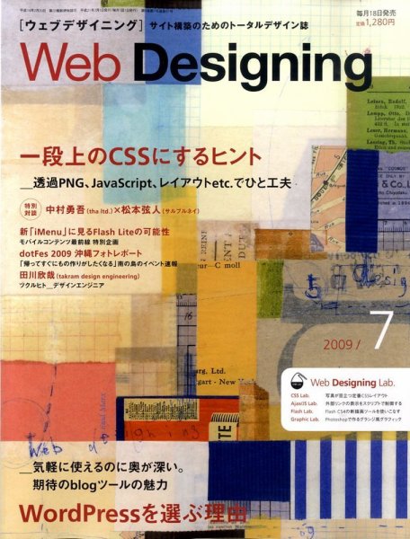 Web Designing（ウェブデザイニング） 7月号 (発売日2009年06月18日) 表紙