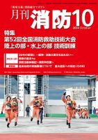 月刊消防 2024年10月号 表紙