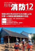 月刊消防 2024年12月号 表紙