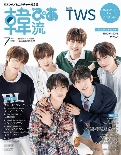 韓流ぴあ 2024年7月号 (発売日2024年05月22日) | 雑誌/電子書籍/定期