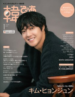 韓流ぴあ 2025年1月号 (発売日2024年11月22日) 表紙