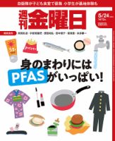 週刊金曜日｜定期購読15%OFF - 雑誌のFujisan