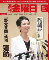 週刊金曜日｜定期購読15%OFF - 雑誌のFujisan