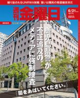 週刊金曜日｜定期購読15%OFF - 雑誌のFujisan