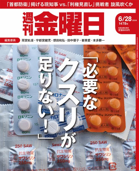 週刊金曜日 1478号 (発売日2024年06月28日) 表紙