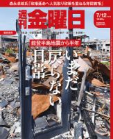 週刊金曜日 1480号 表紙