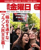 週刊金曜日 1481号 (発売日2024年07月19日) 表紙