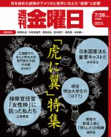週刊金曜日 1482号 表紙