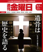 週刊金曜日 1483号 表紙