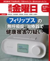 週刊金曜日 1485号 表紙
