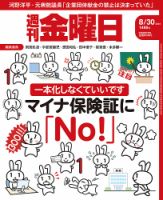 週刊金曜日 1486号 表紙