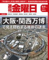 週刊金曜日 1487号 表紙