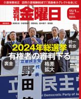 週刊金曜日 1495号 (発売日2024年11月01日) | 雑誌/定期購読の予約は