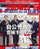 週刊金曜日 1496号 表紙