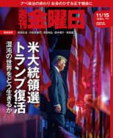 週刊金曜日 1497号 表紙