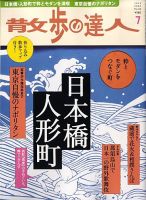 散歩の達人 7月号 表紙