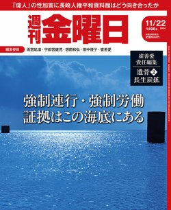 注目の福袋！ 週刊金曜日 雑誌/定期購読の | (発売日2024年11月22日) 1498号 週刊誌
