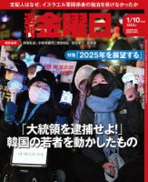 週刊金曜日 1503号 表紙