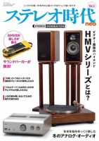 ステレオ時代neoの最新号【Vol.3 (発売日2023年12月18日)】| 雑誌/電子 