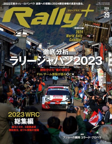 RALLY PLUS（ラリープラス） 2024 Vol.39 (発売日2023年12月19日) 表紙