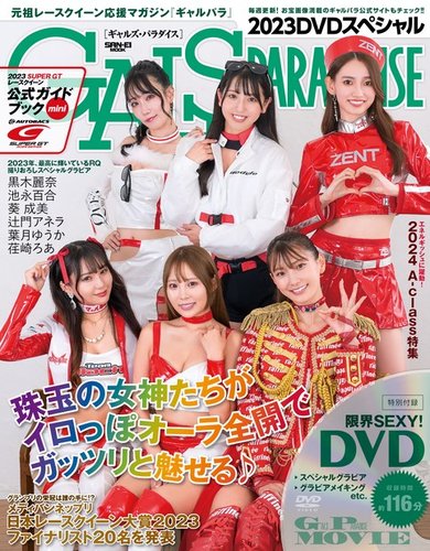 GALS PARADISE 2023 スペシャル (発売日2023年12月22日) | 雑誌/電子 