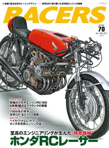 RACERS（レーサーズ） Vol.70 ホンダRCレーサー (発売日2023年12月22日