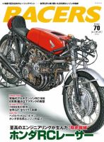 RACERS（レーサーズ） Vol.70 ホンダRCレーサー (発売日2023年12月22日