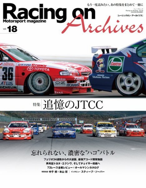 Racing on Archives Vol.18 (発売日2023年12月26日) | 雑誌/電子書籍