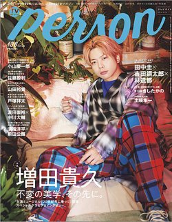 ストア パーソン 雑誌