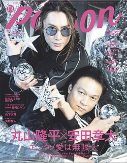 TVガイドPERSON(テレビガイドパーソン) Vol.139 (発売日2024年03月11日 