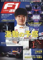 F1速報 2024 オフシーズン情報号 (発売日2024年02月22日) 表紙