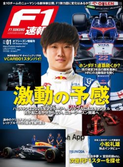 F速 2024 オフシーズン情報号 (発売日2024年02月22日) | 雑誌/電子書籍