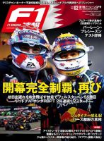 F速 2024 Rd01 バーレーンGP号 (発売日2024年03月08日) 表紙