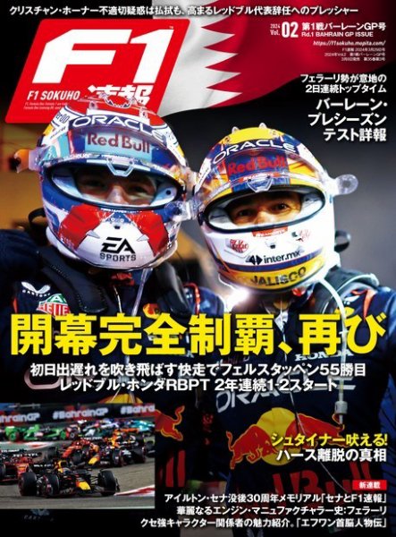 F速 2024 Rd01 バーレーンGP号 (発売日2024年03月08日) 表紙