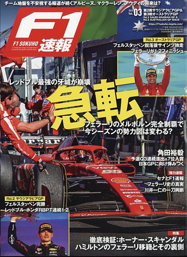 F1速報の最新号【2024 Rd02 サウジアラビア＆Rd03 オーストラリアGP号