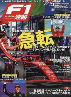 F1速報｜定期購読50%OFF - 雑誌のFujisan