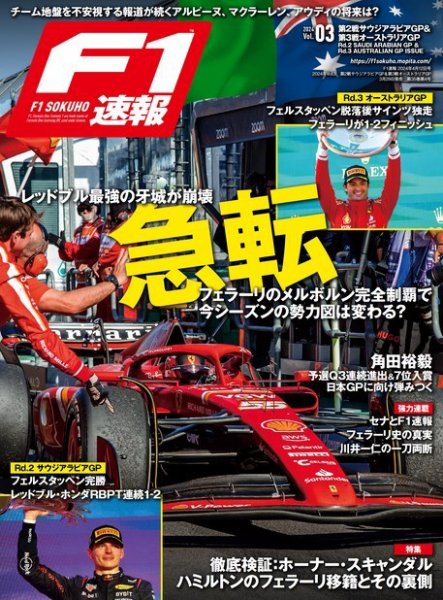 F速 2024 Rd02 サウジアラビア＆Rd03 オーストラリアGP号 (発売日2024年03月29日) 表紙
