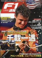 F速 2024 Rd05 中国＆Rd06 マイアミGP号 表紙