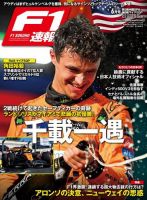 F速 2024 Rd05 中国＆Rd06 マイアミGP号 (発売日2024年05月11日) 表紙