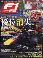 f1 雑誌 コレクション おすすめ