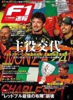 F1速報｜特典つき定期購読 - 雑誌のFujisan